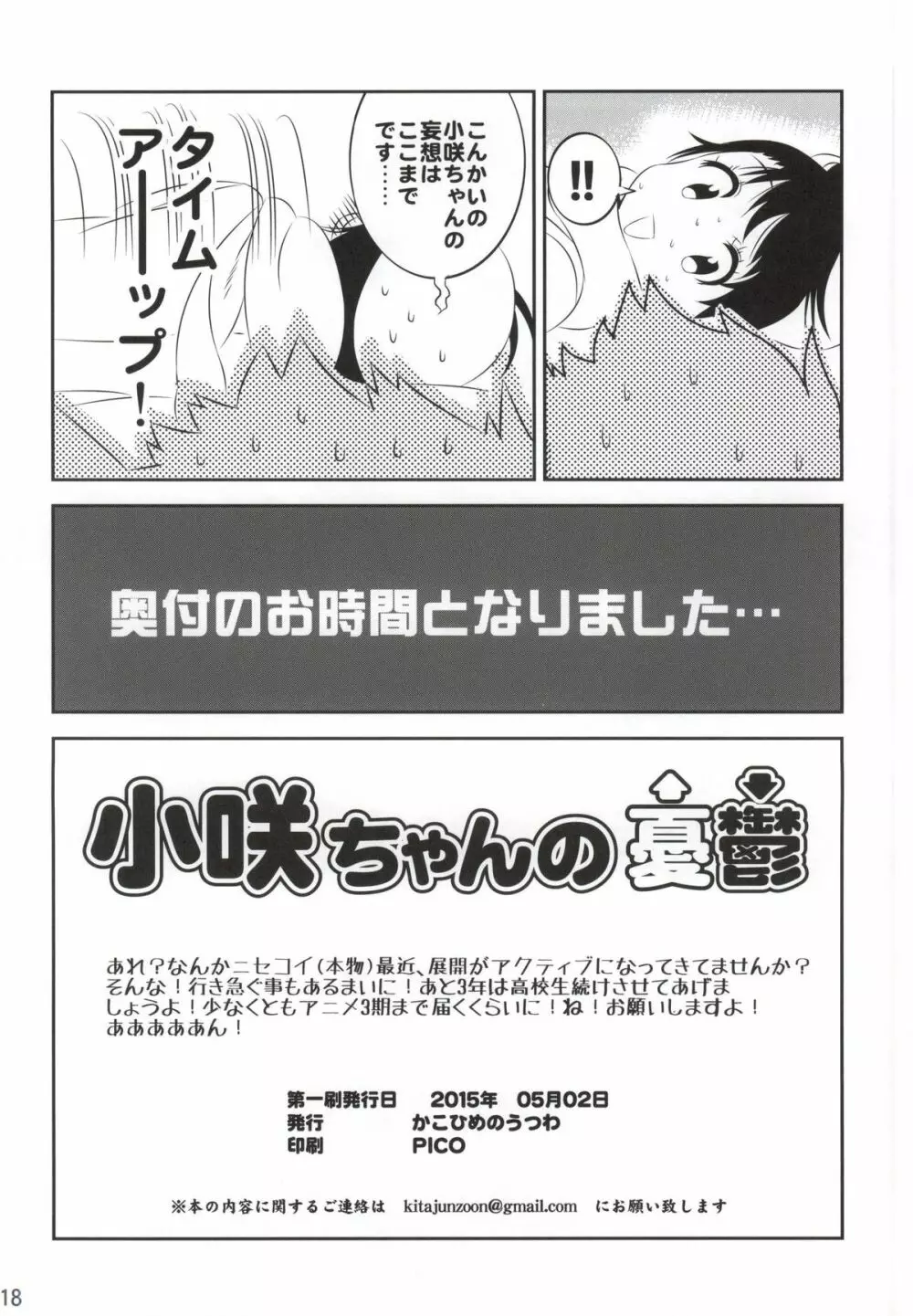 小咲ちゃんの憂鬱 4 - page17