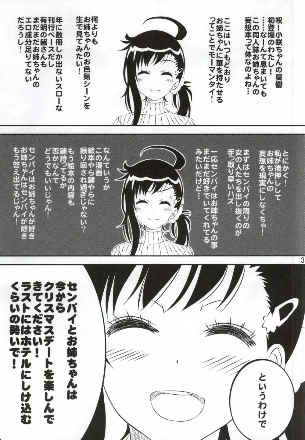 小咲ちゃんの憂鬱 4 - page2