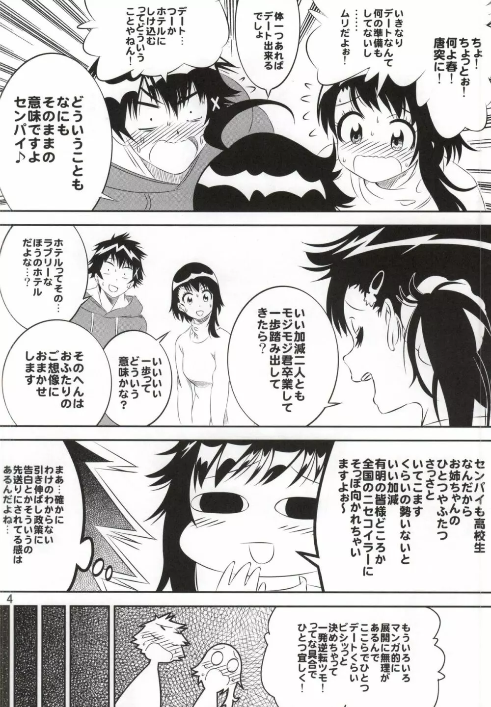 小咲ちゃんの憂鬱 4 - page3