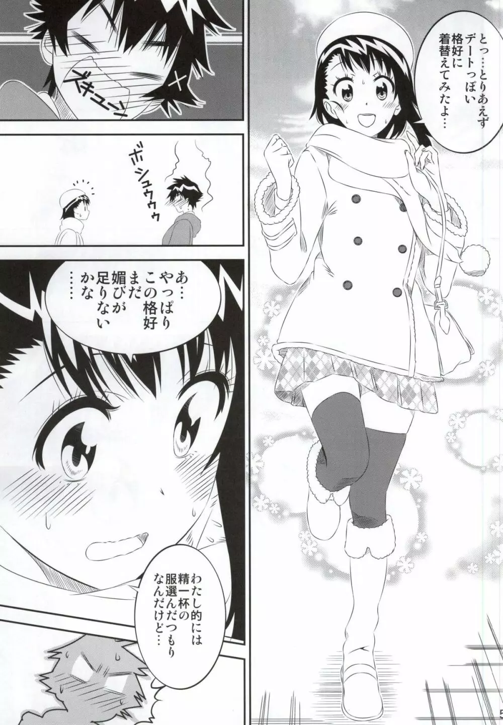 小咲ちゃんの憂鬱 4 - page4