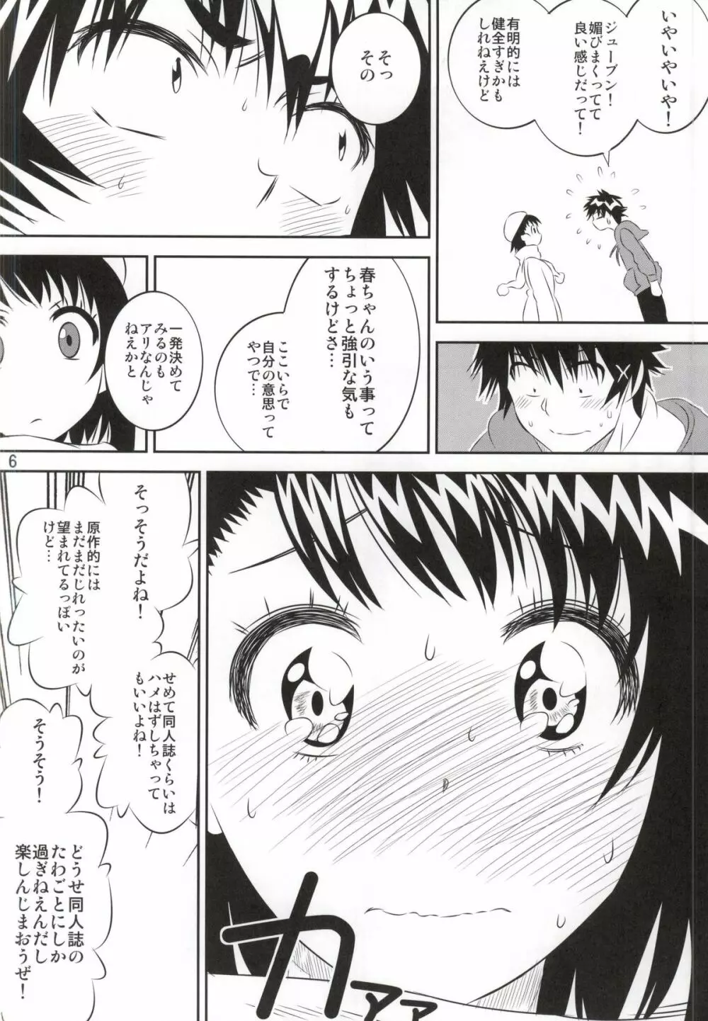 小咲ちゃんの憂鬱 4 - page5