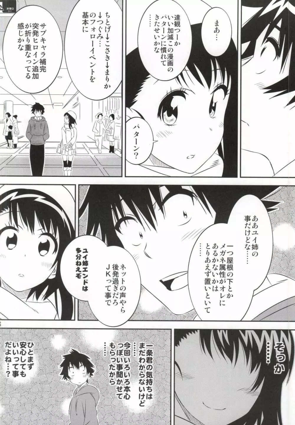 小咲ちゃんの憂鬱 4 - page7