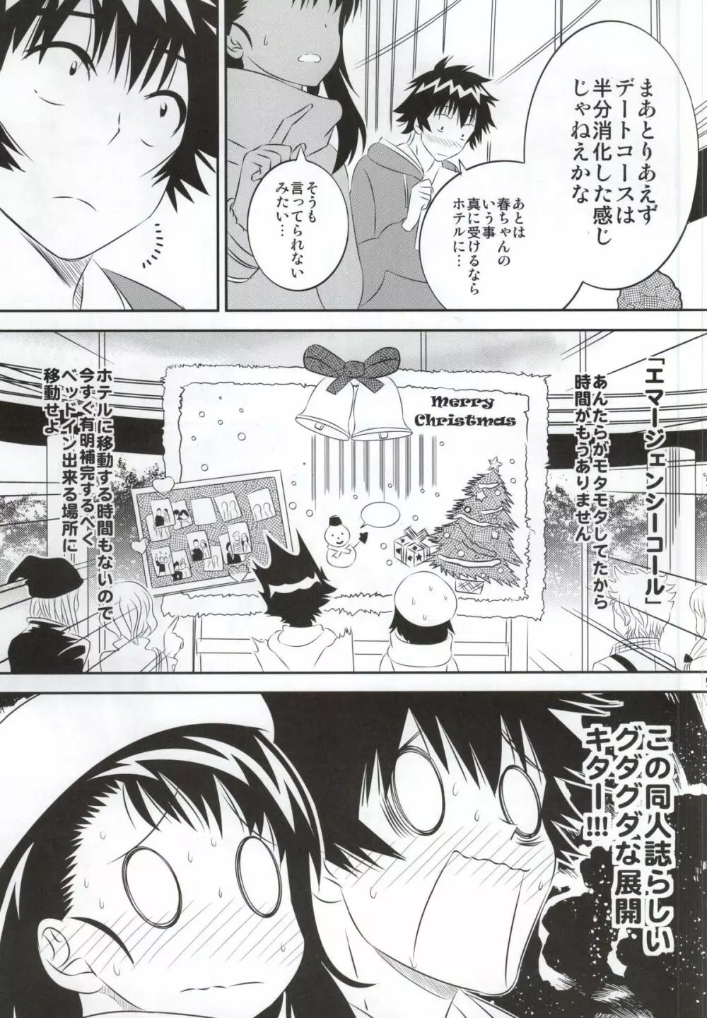 小咲ちゃんの憂鬱 4 - page8