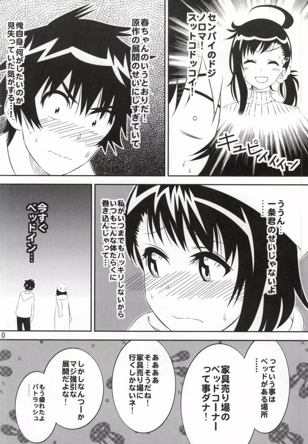 小咲ちゃんの憂鬱 4 - page9