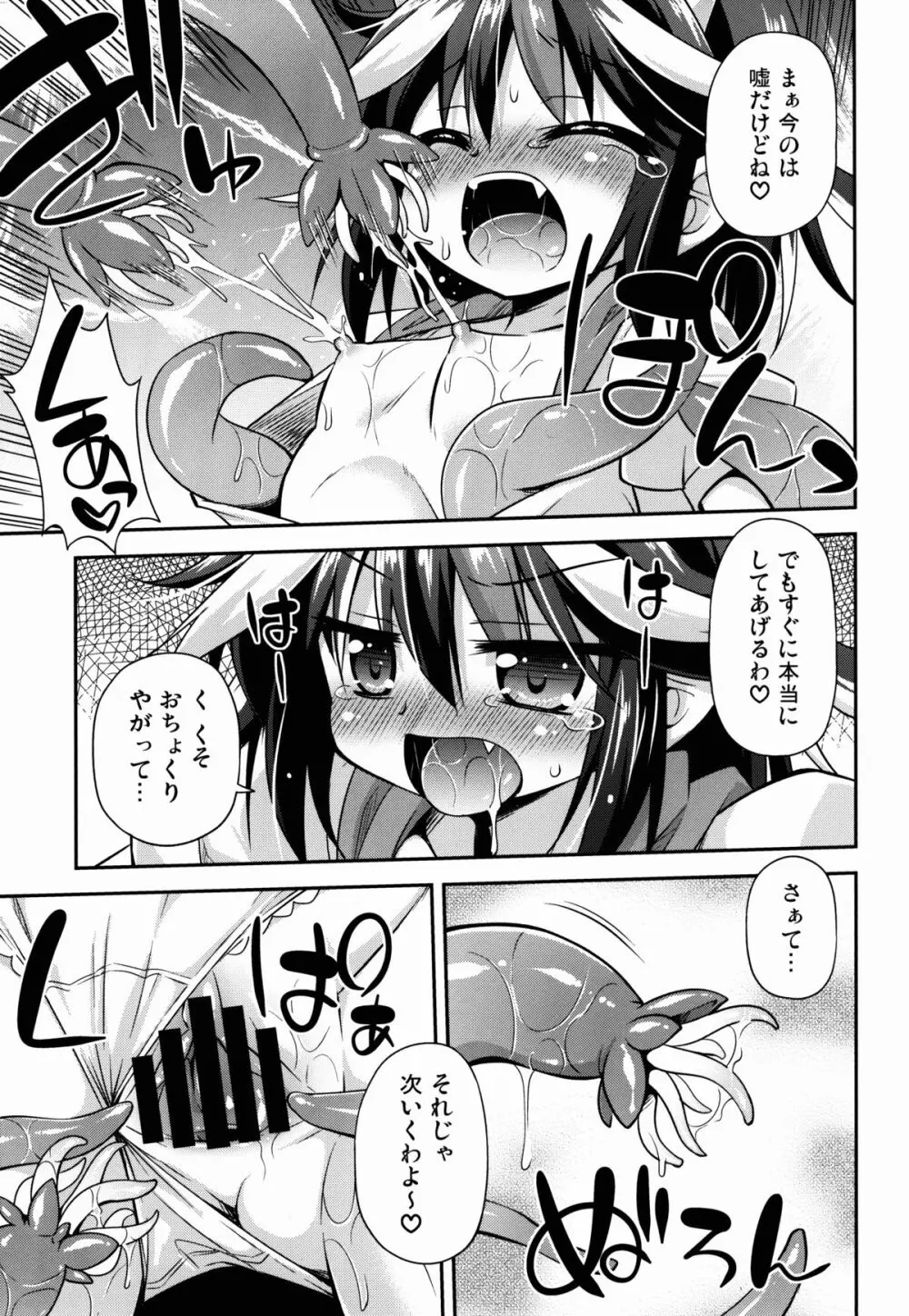 アマノジャクの壊し方 - page11