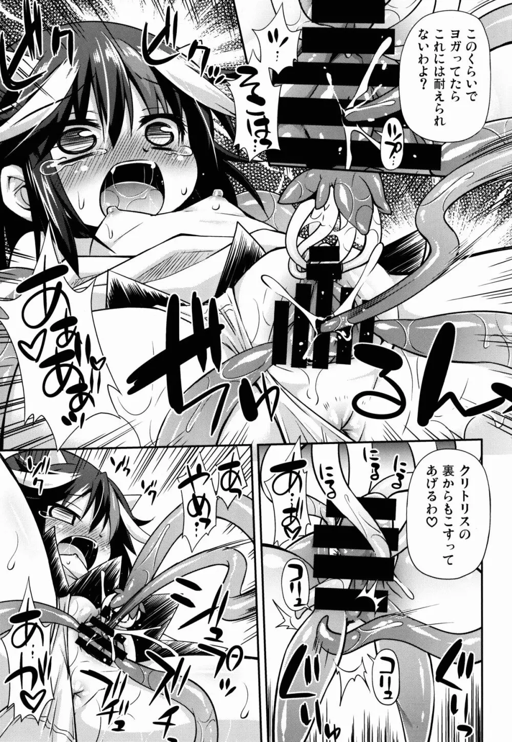アマノジャクの壊し方 - page13