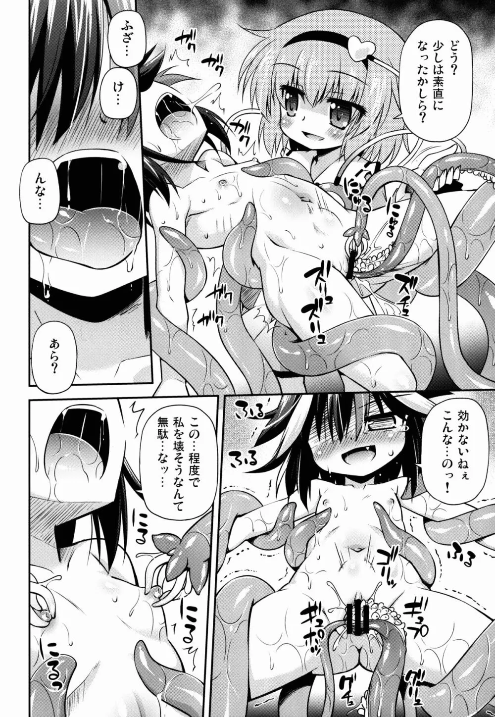 アマノジャクの壊し方 - page16