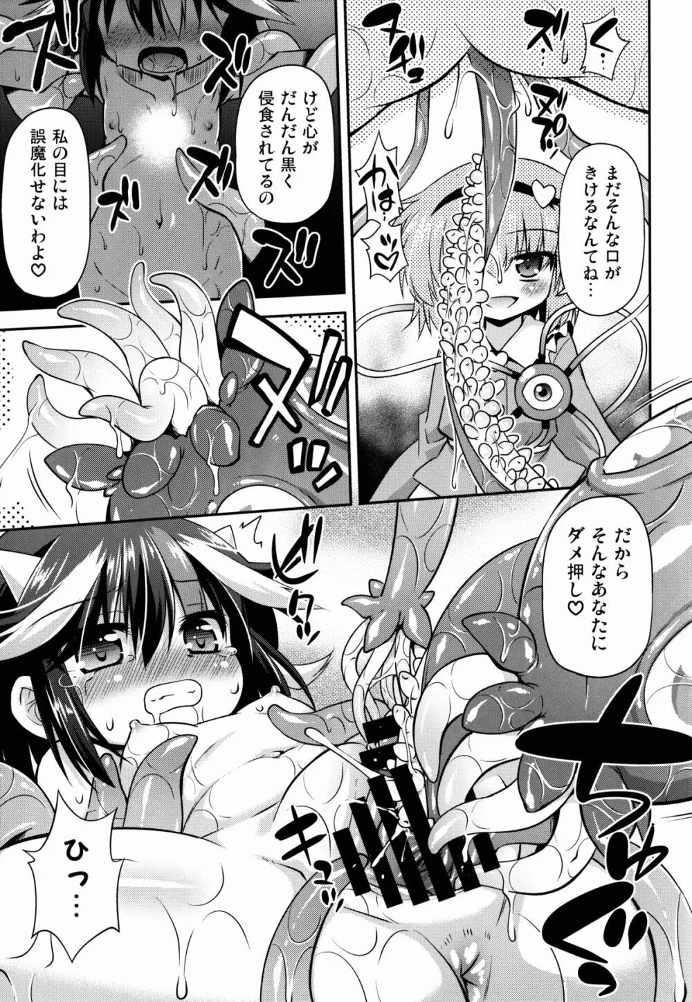 アマノジャクの壊し方 - page17