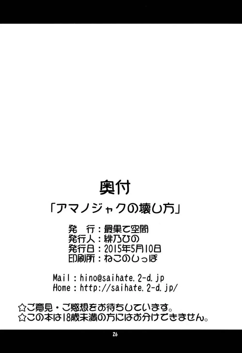 アマノジャクの壊し方 - page26