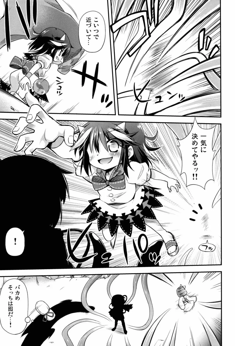 アマノジャクの壊し方 - page5