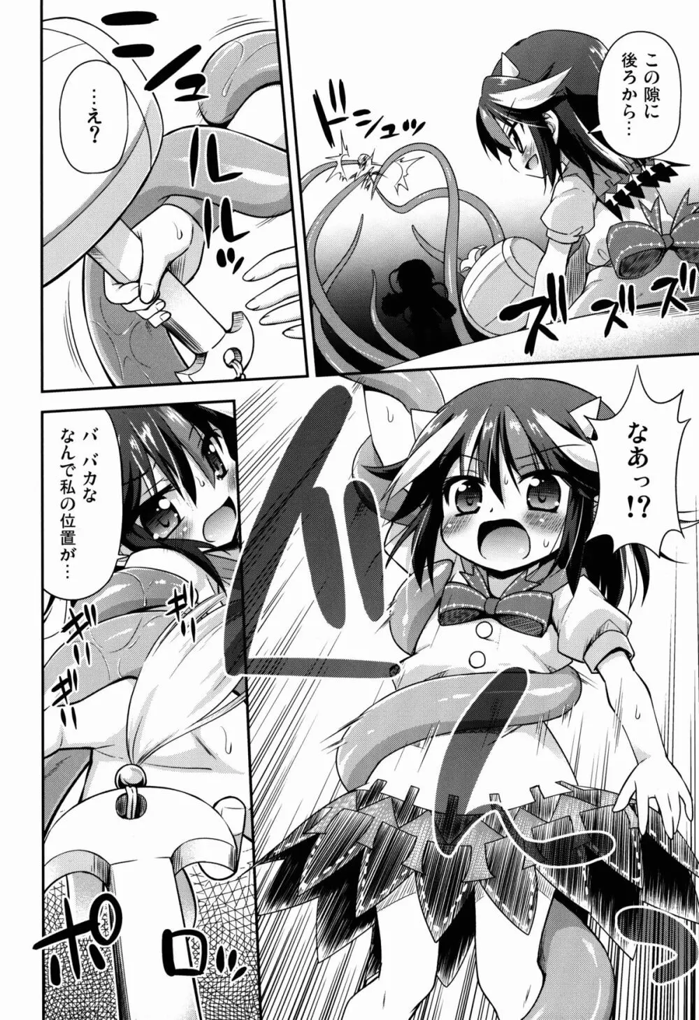 アマノジャクの壊し方 - page6