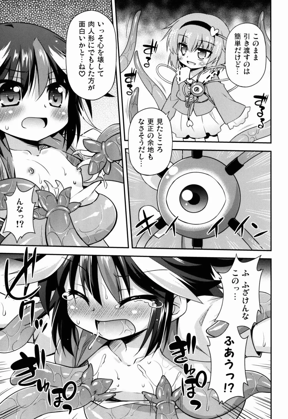 アマノジャクの壊し方 - page9