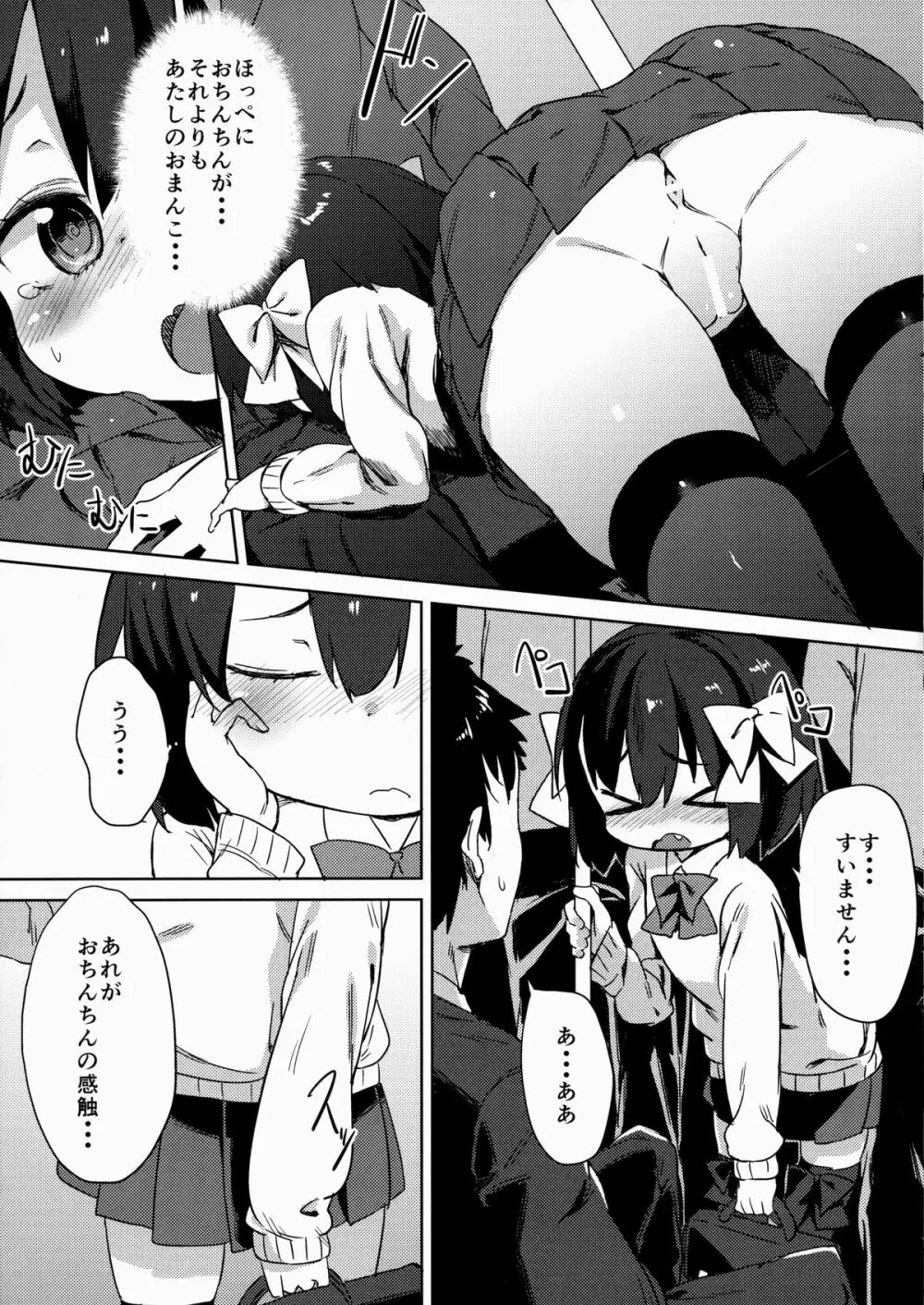 Hな気持ちは止められない - page10