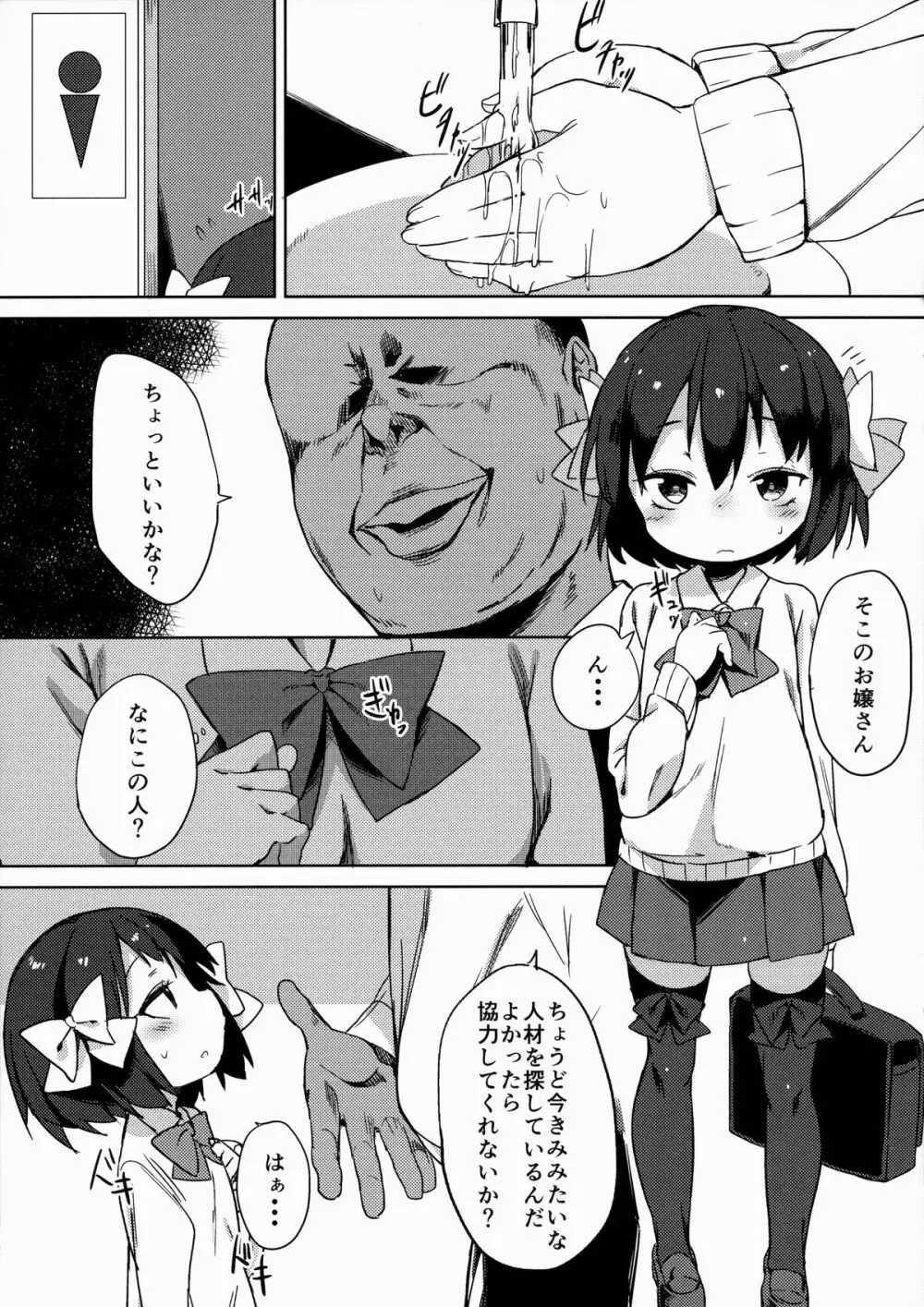 Hな気持ちは止められない - page12