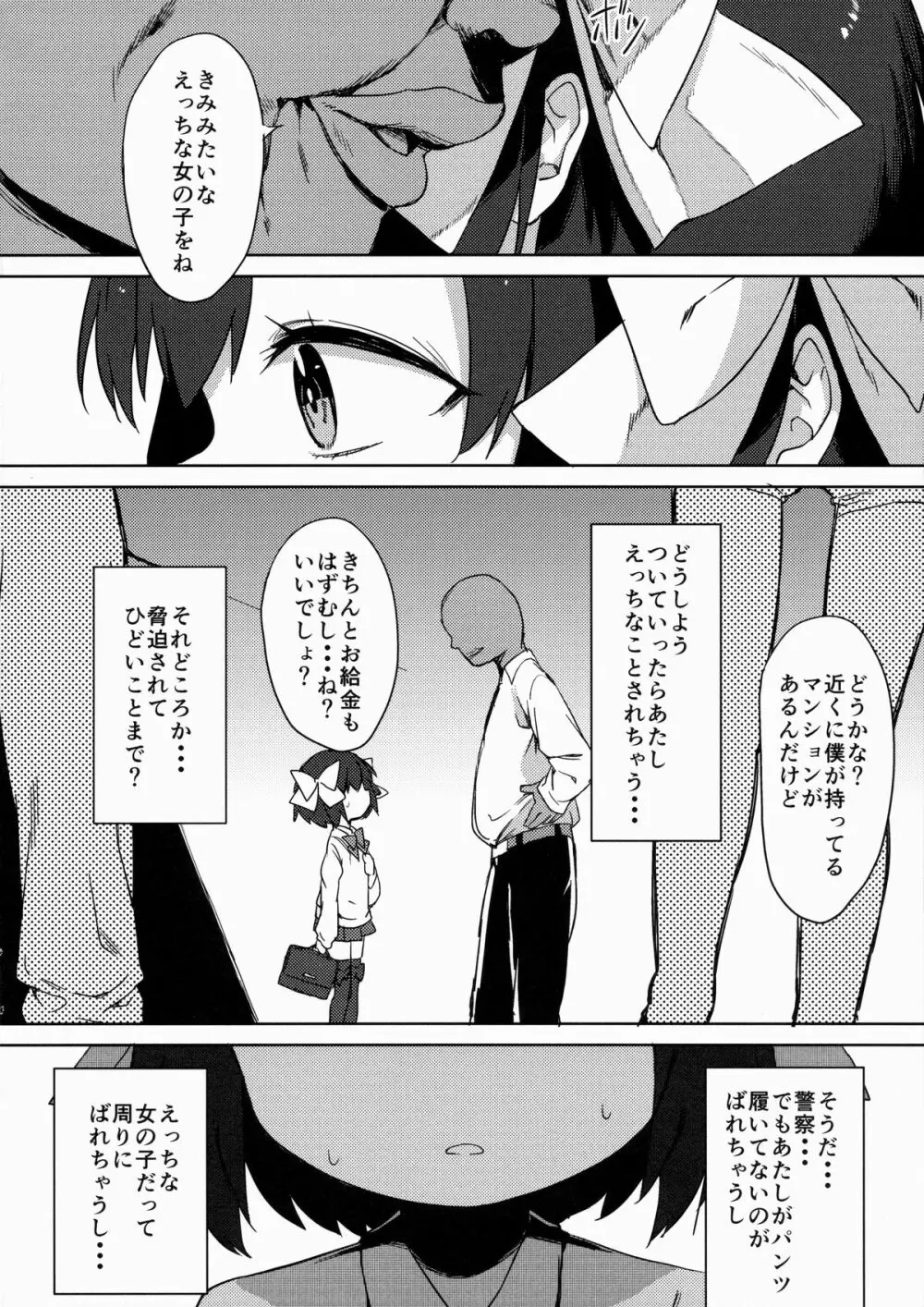 Hな気持ちは止められない - page13