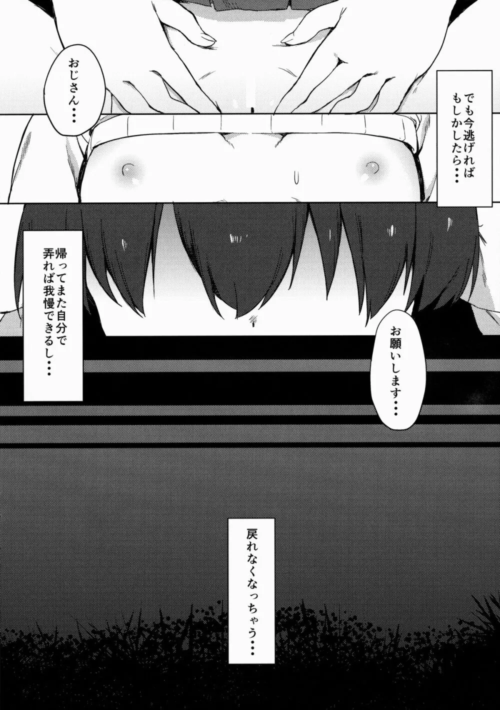Hな気持ちは止められない - page19