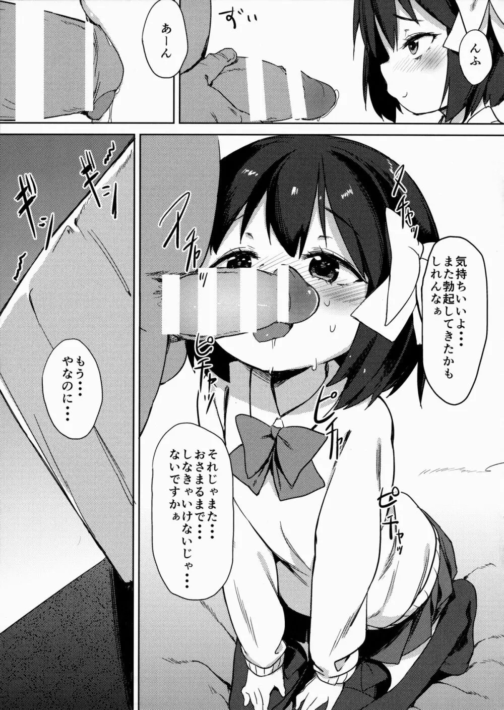 Hな気持ちは止められない - page26