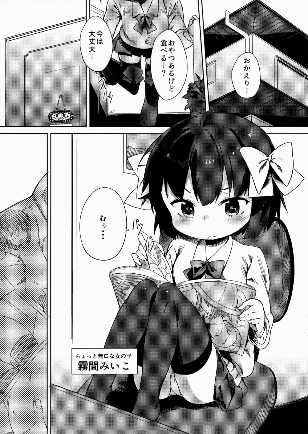 Hな気持ちは止められない - page4