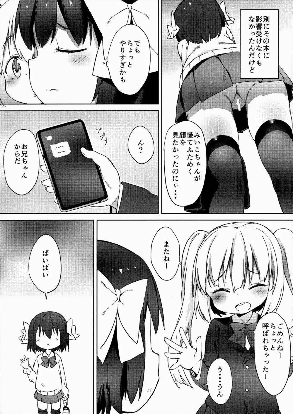 Hな気持ちは止められない - page8