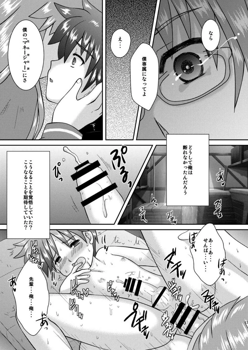 僕は身代わりマネージャー04 - page12