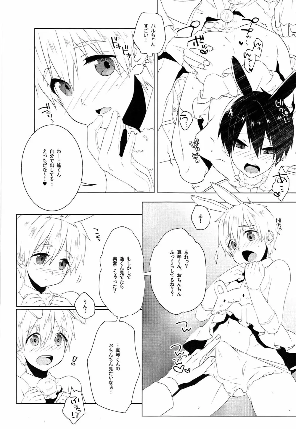 ご注文は○○○ですか? - page13