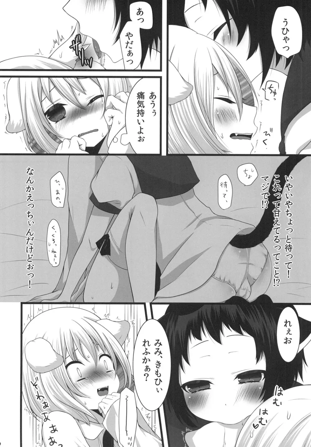 ツンデレんこ - page11