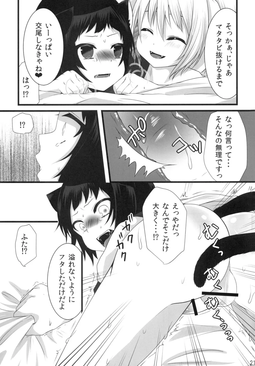 ツンデレんこ - page20