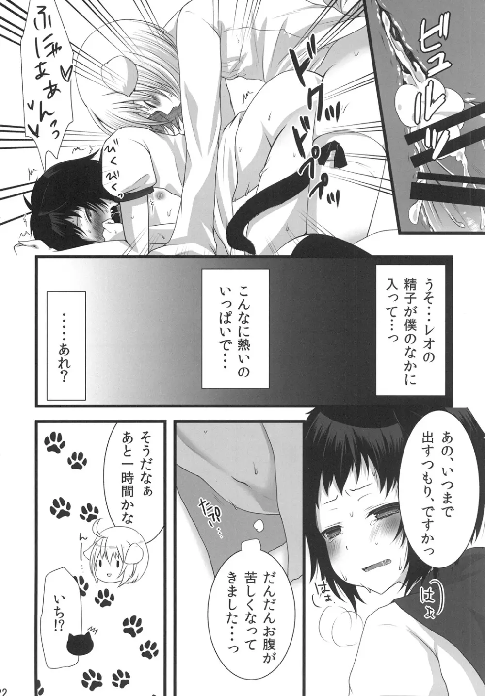 ツンデレんこ - page21