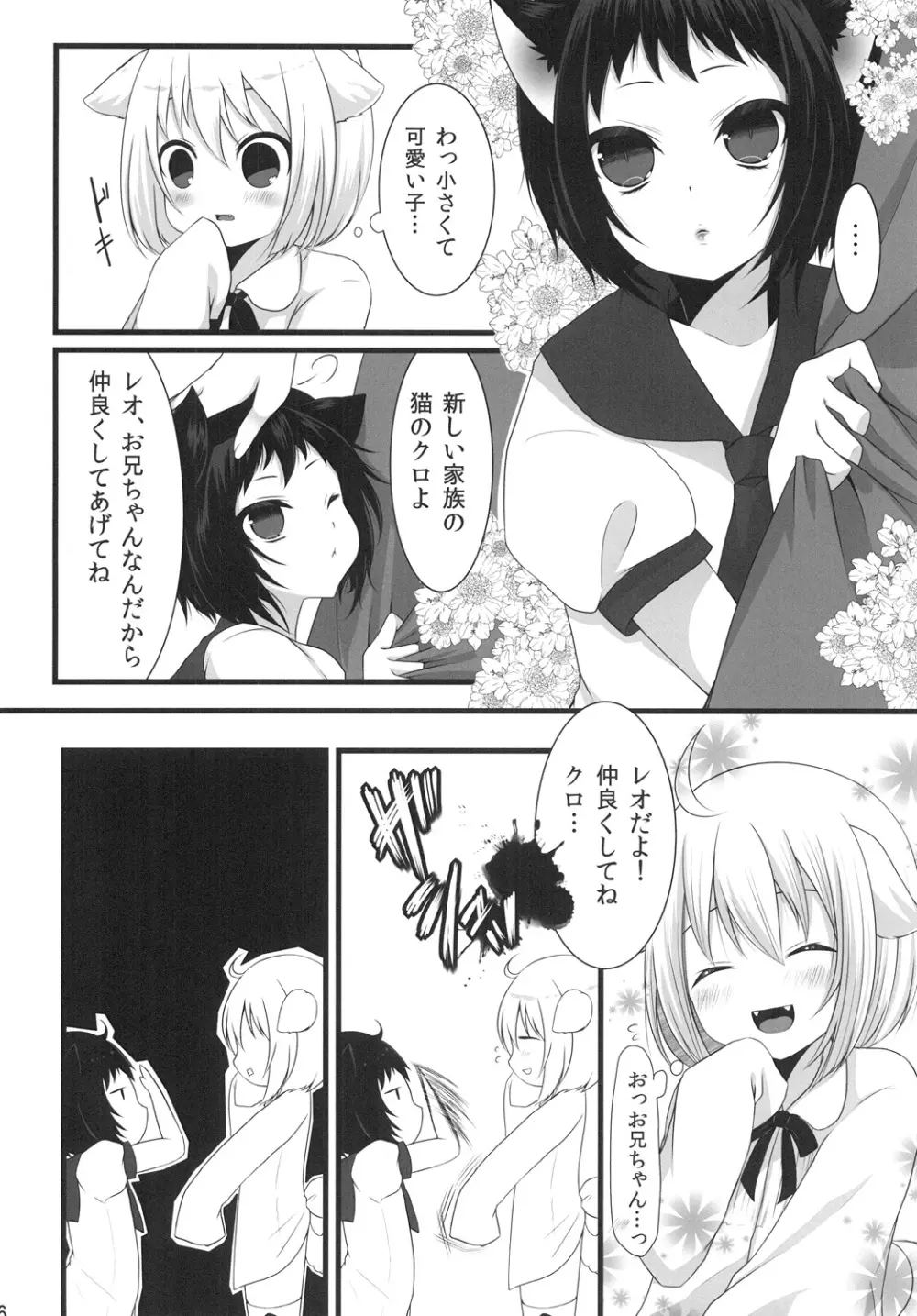 ツンデレんこ - page5