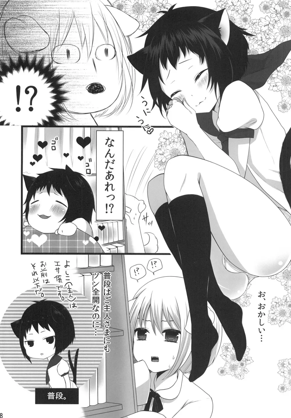 ツンデレんこ - page7