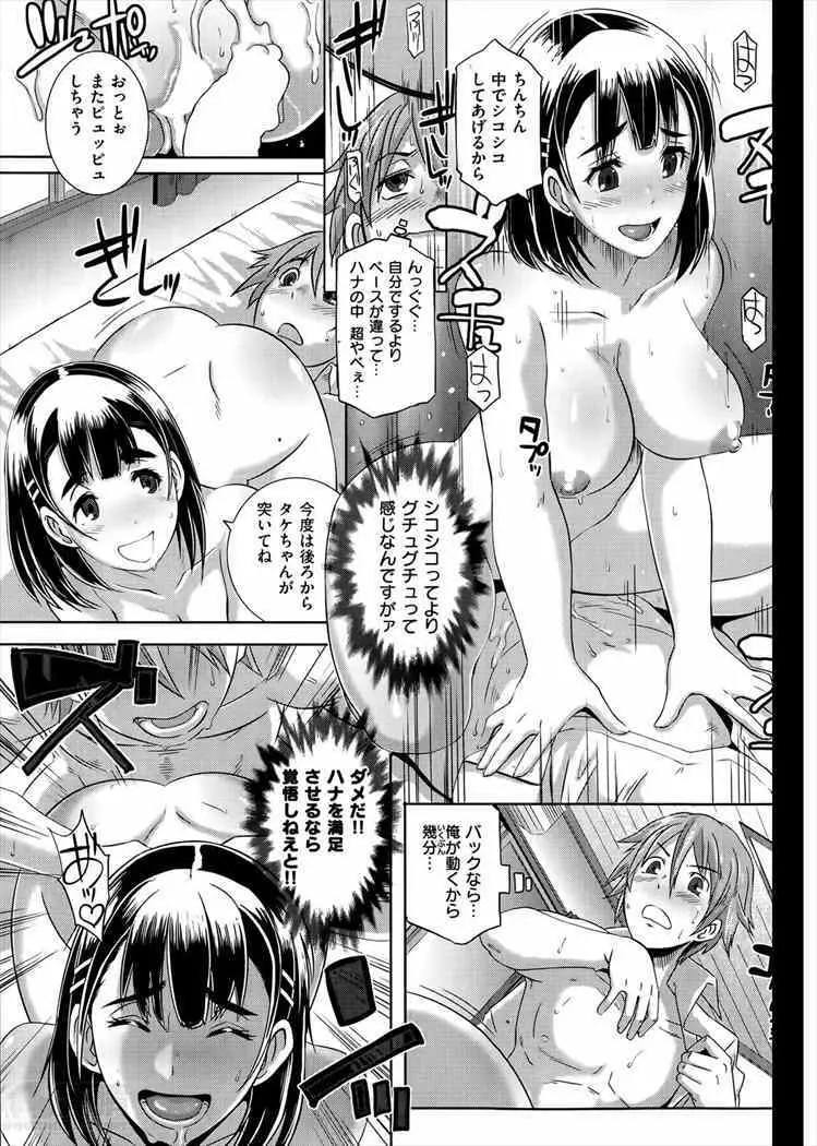 Sex Sweepers Extra chapter - page11