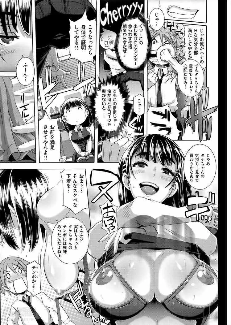 Sex Sweepers Extra chapter - page5