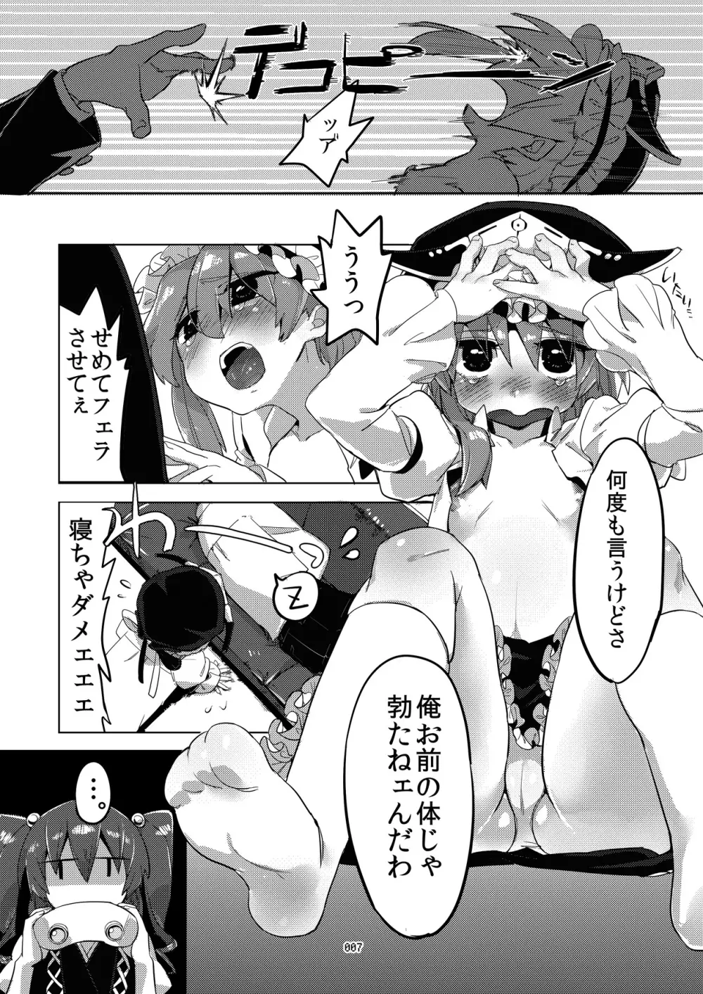 シンシンキエイ - page6