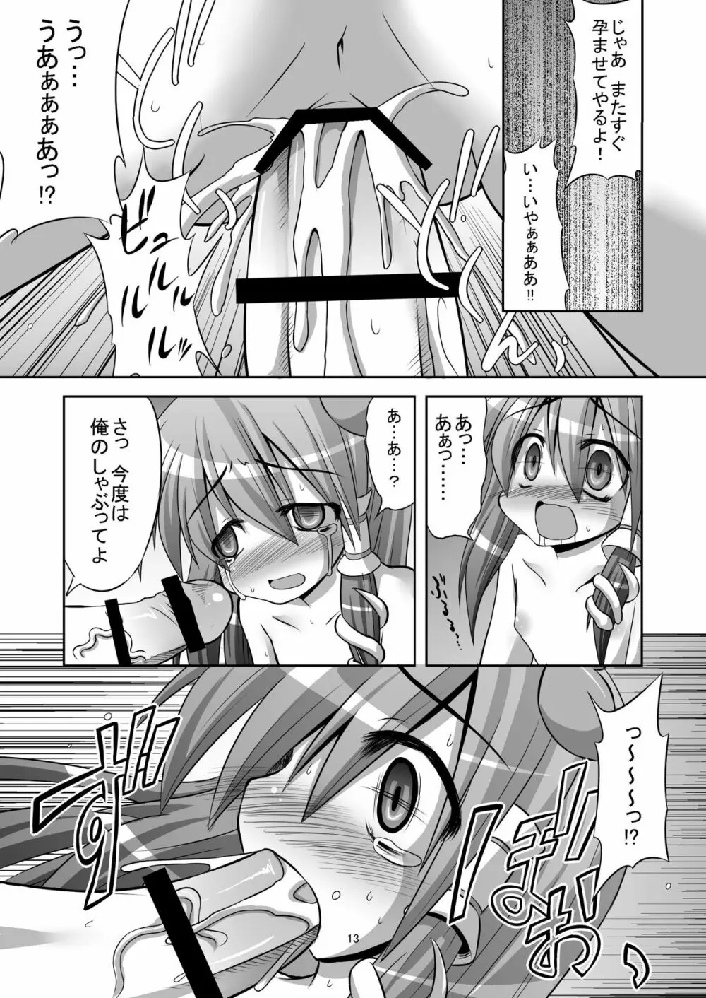 たった五百円で早苗さんを犯りまくれる守矢神社 - page12