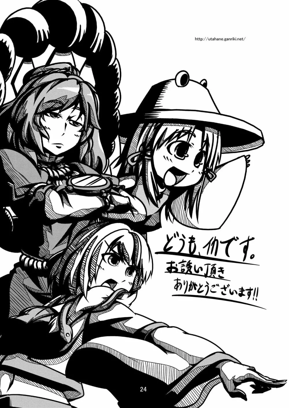 たった五百円で早苗さんを犯りまくれる守矢神社 - page23