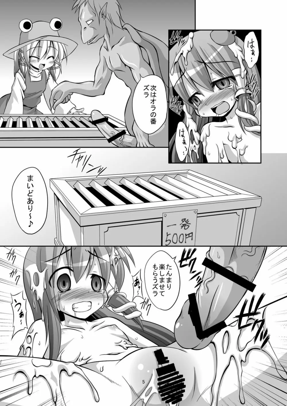 たった五百円で早苗さんを犯りまくれる守矢神社 - page4