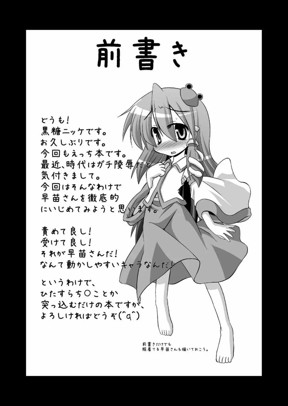 たった五百円で早苗さんを犯りまくれる守矢神社 - page7