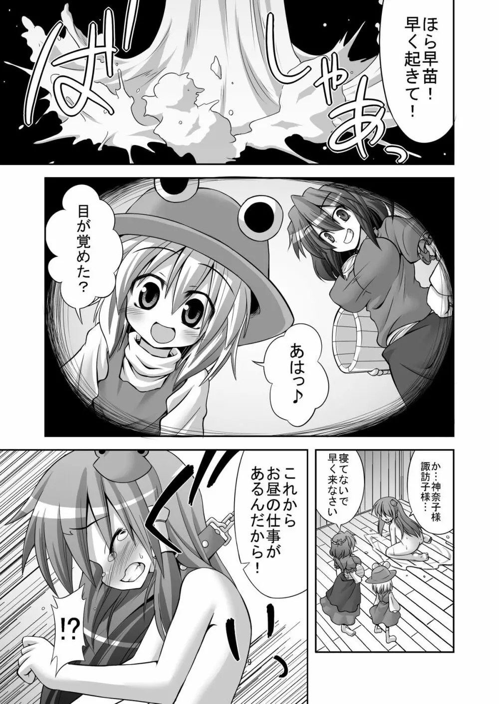 たった五百円で早苗さんを犯りまくれる守矢神社 - page8
