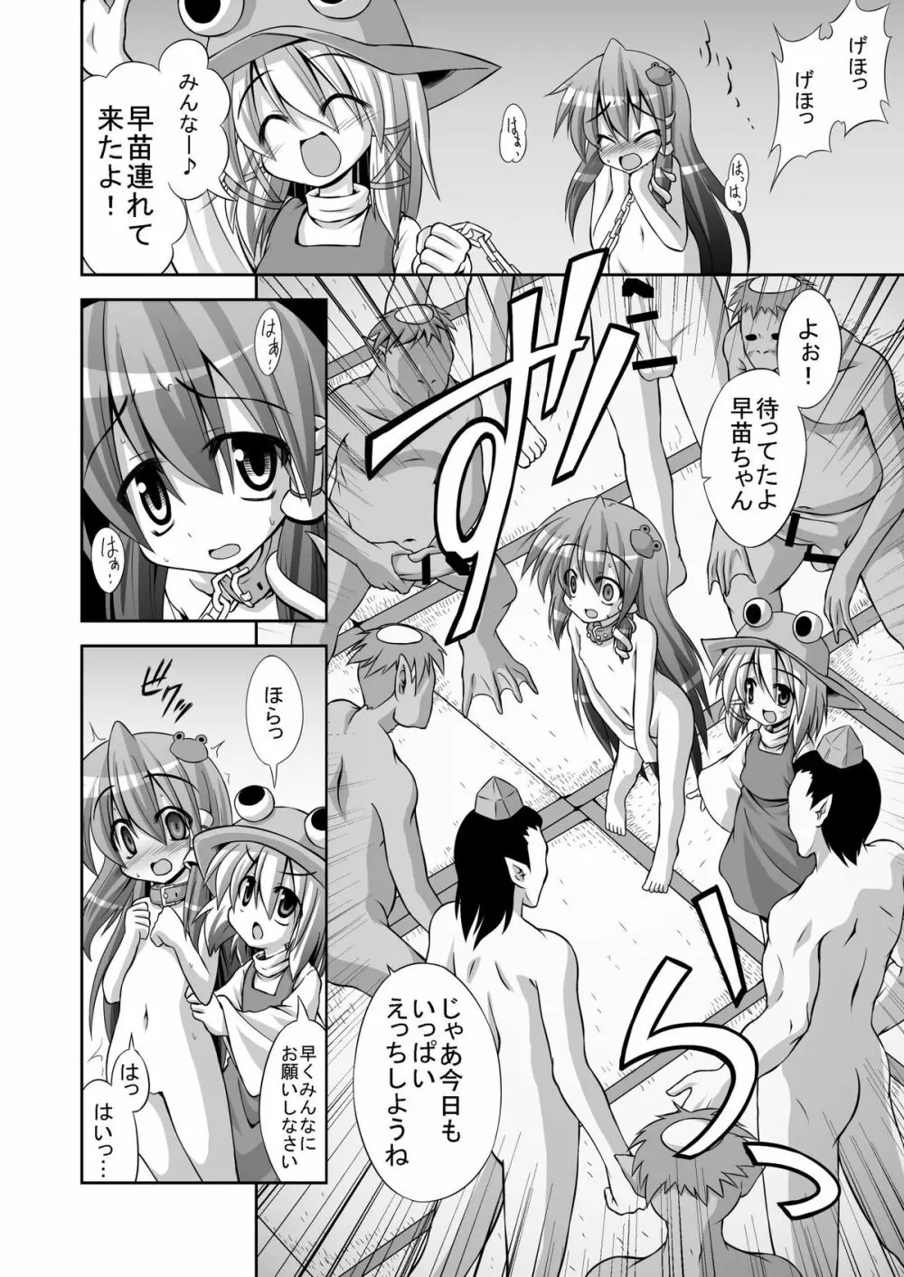 たった五百円で早苗さんを犯りまくれる守矢神社 - page9