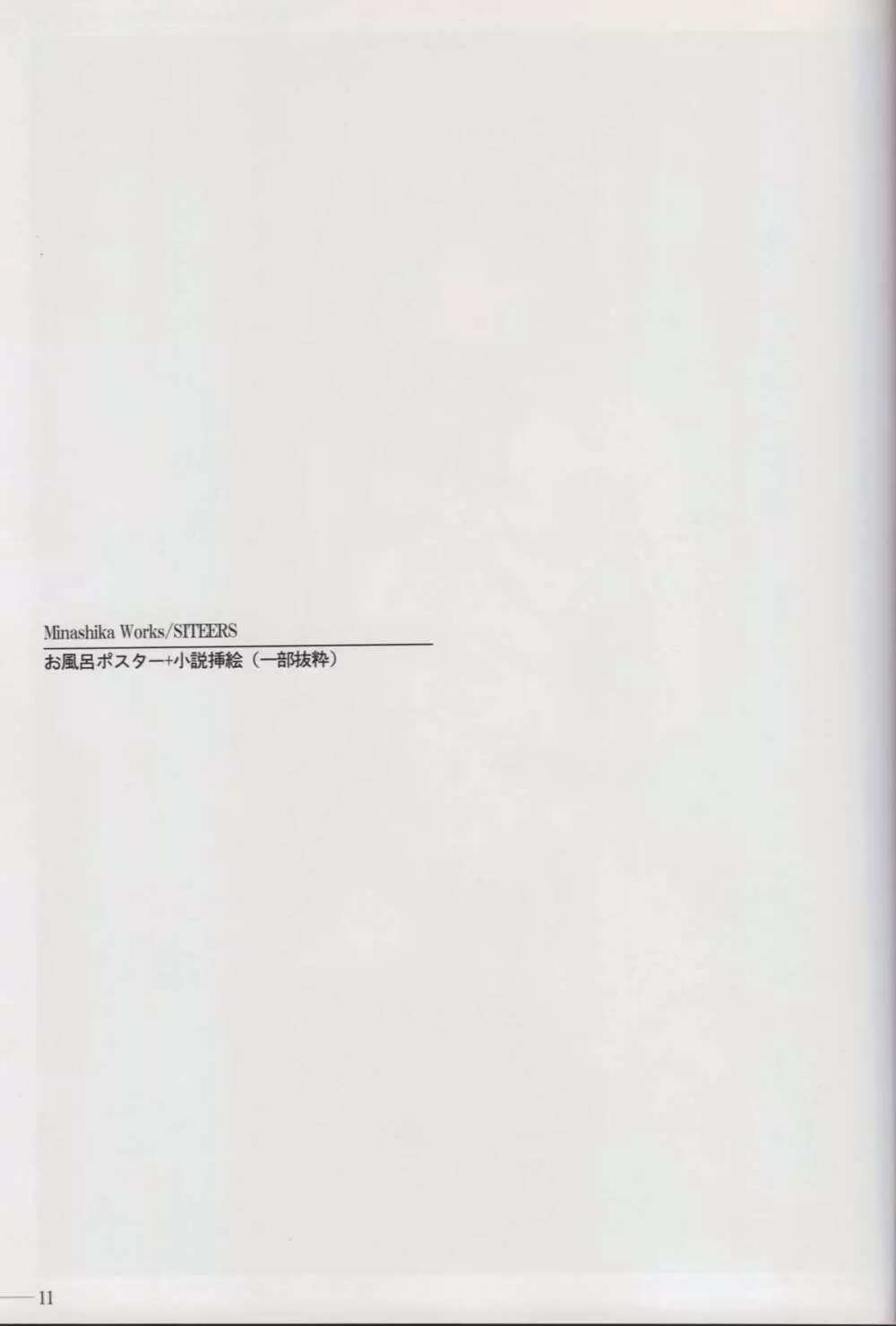 SISTERS～隠された記憶～ ACT.2 CHIKA - page10