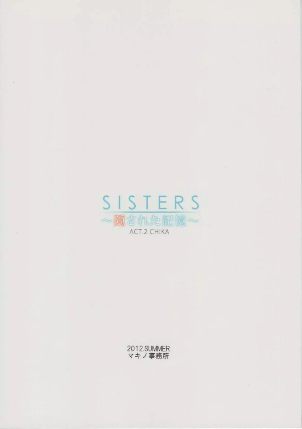 SISTERS～隠された記憶～ ACT.2 CHIKA - page20