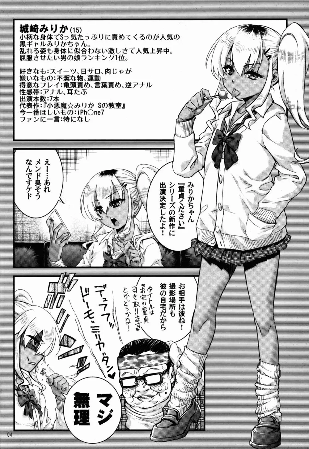 男の娘AVカタログ - page4