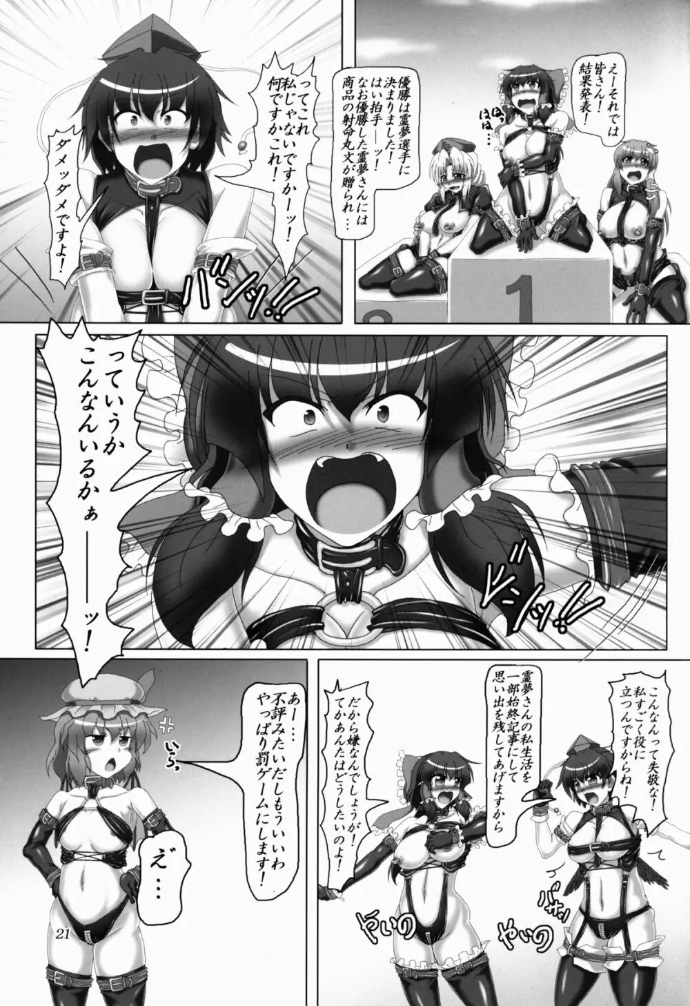 東方ボンデジ大運動会!! - page21