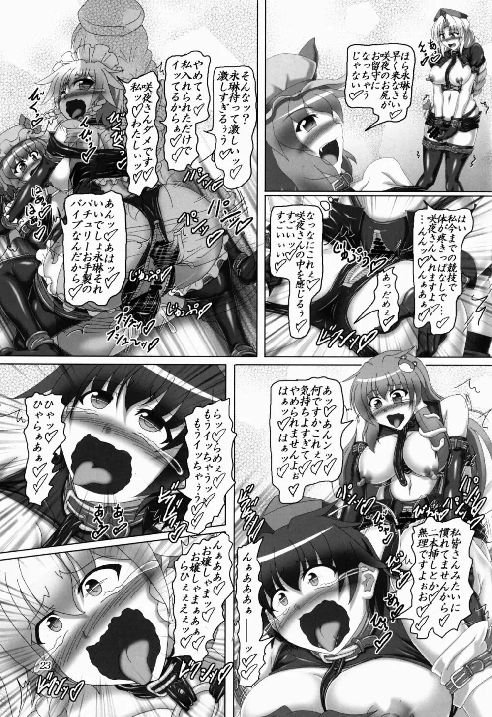 東方ボンデジ大運動会!! - page23