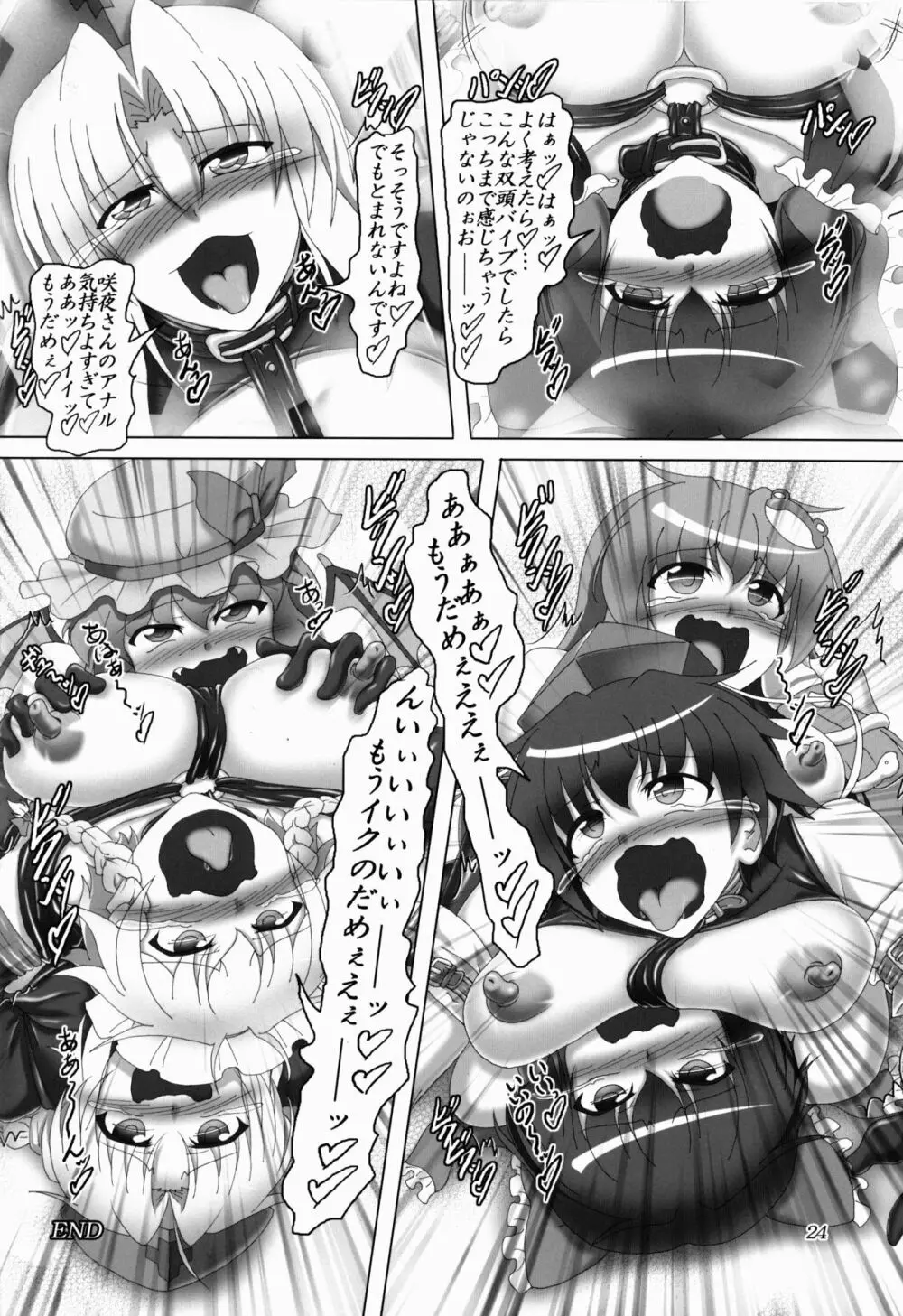 東方ボンデジ大運動会!! - page24