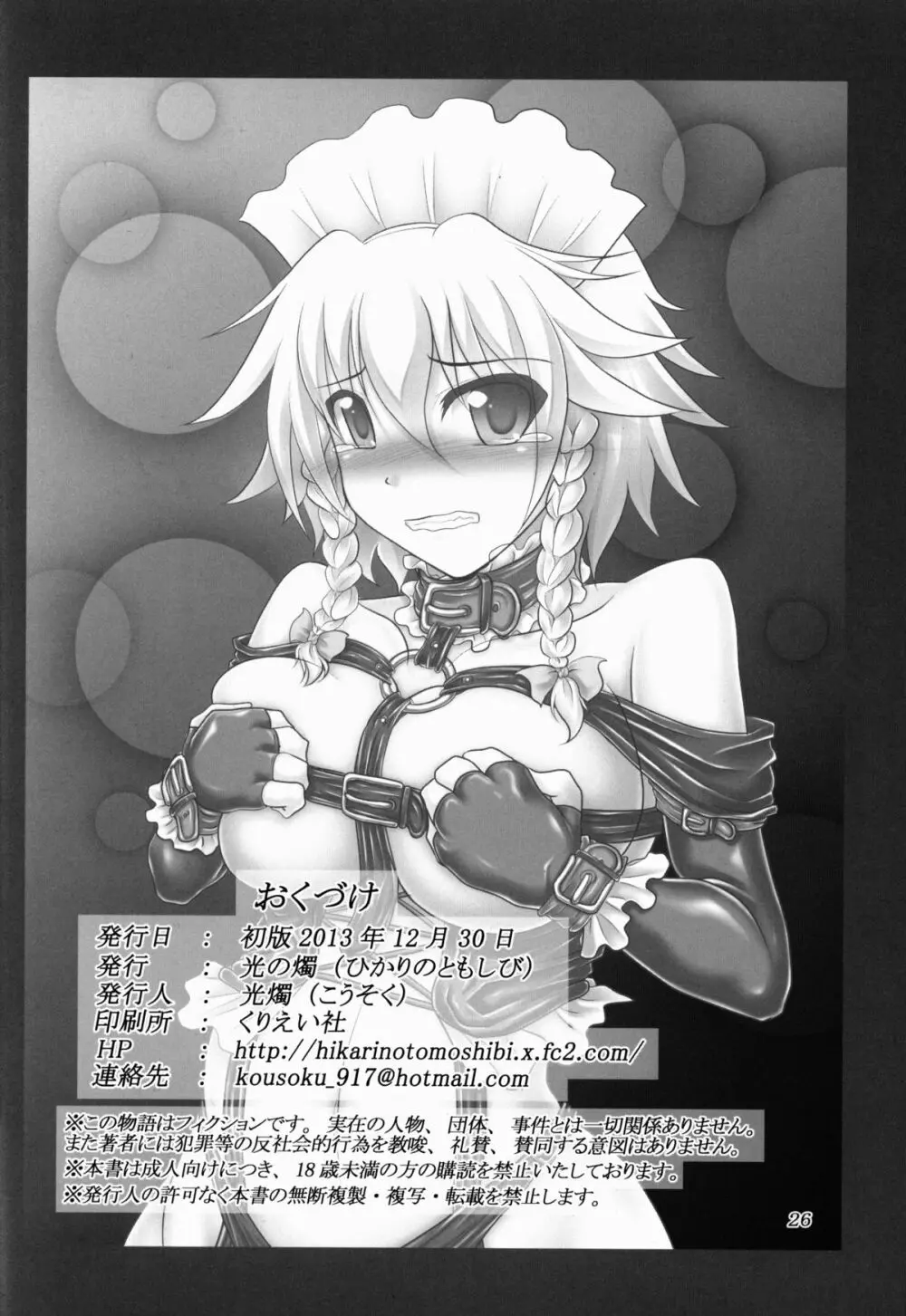東方ボンデジ大運動会!! - page26