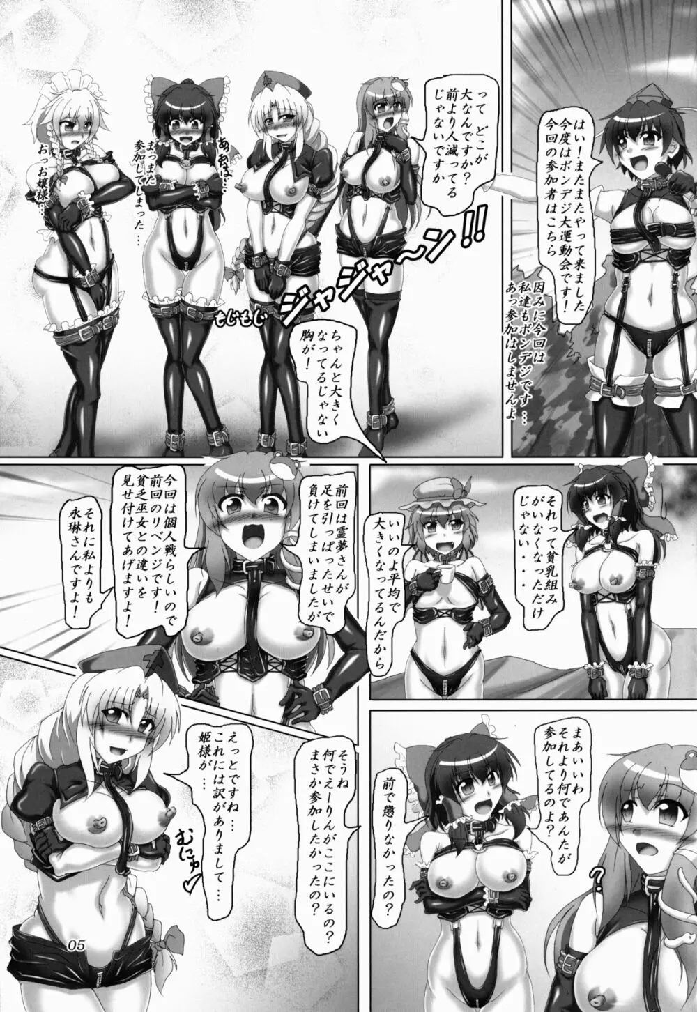 東方ボンデジ大運動会!! - page5