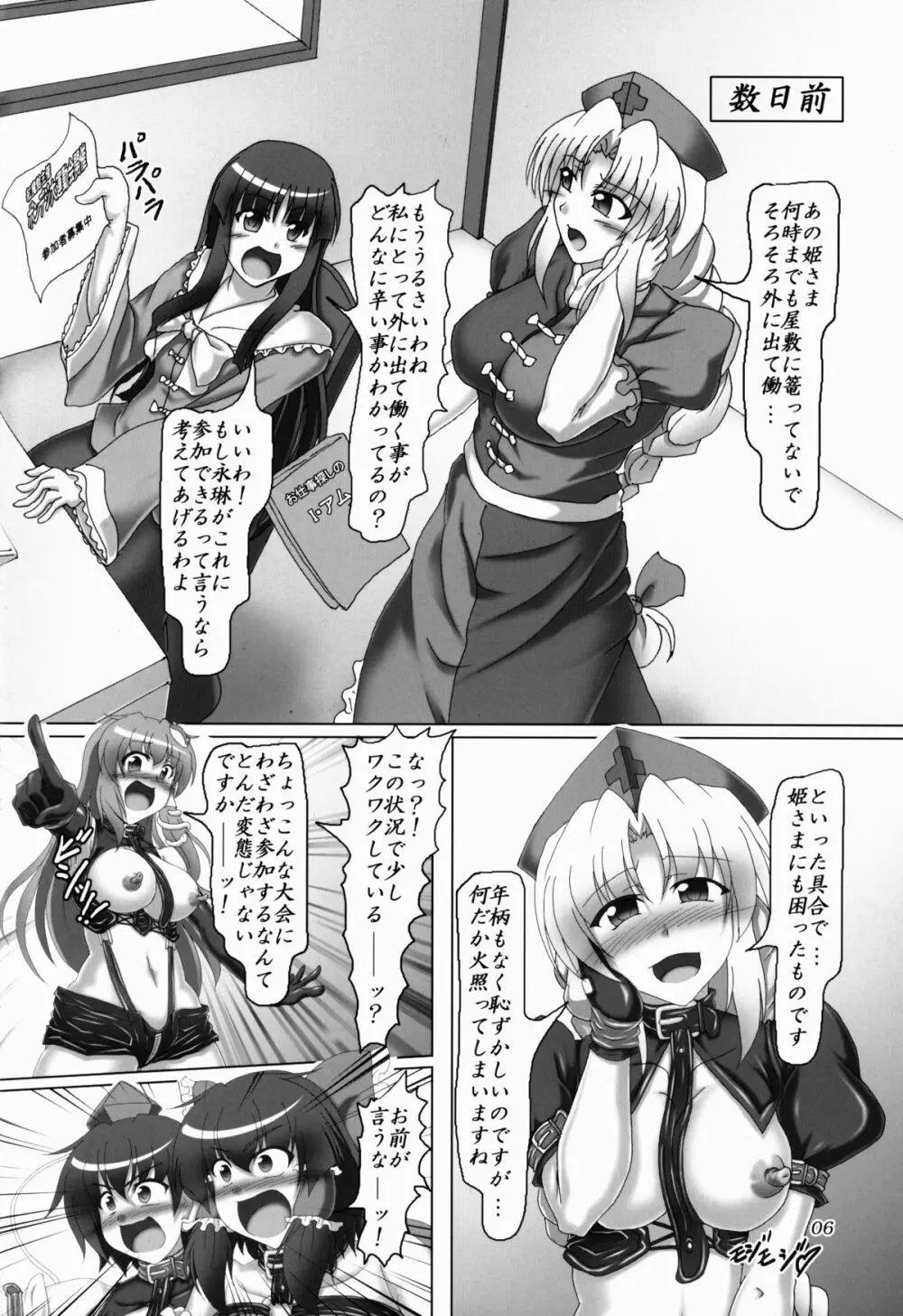 東方ボンデジ大運動会!! - page6