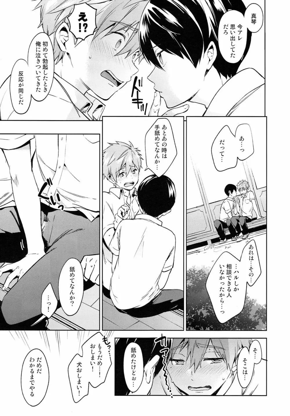 いぬのきもち - page10