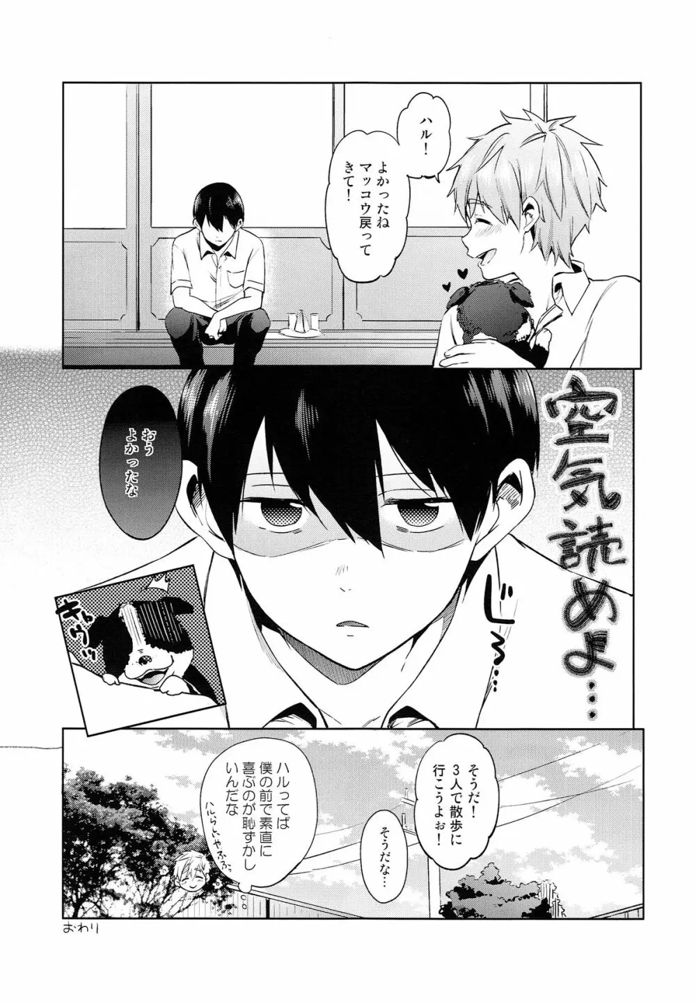 いぬのきもち - page16